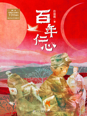 cover image of 百年仁心